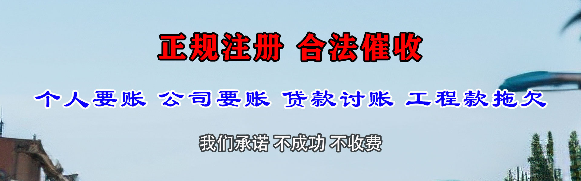 三元要债公司